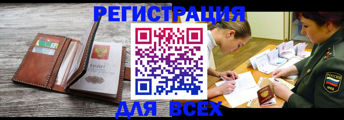 прописка для школы в Поронайске