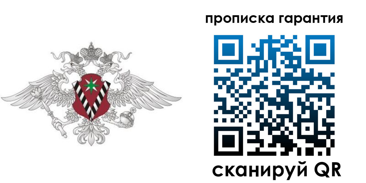 прописка 2025 в Поронайске