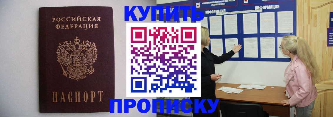 прописка гарантия в Поронайске
