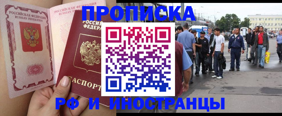 временная прописка в Поронайске