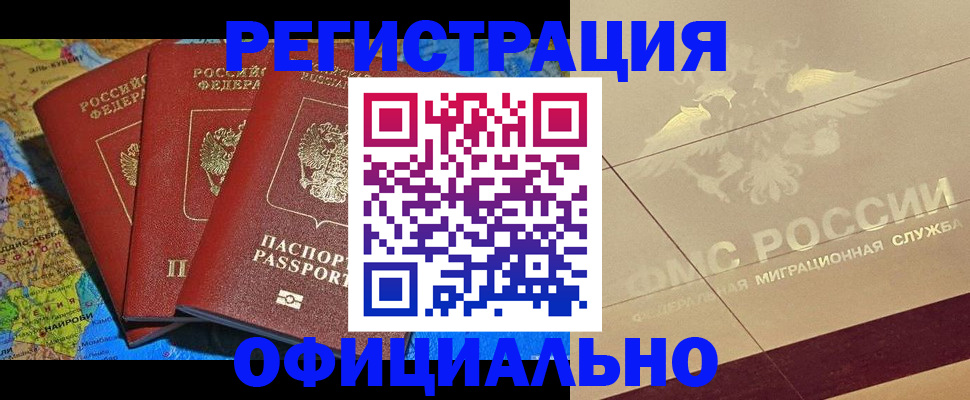где прописаться в Поронайске