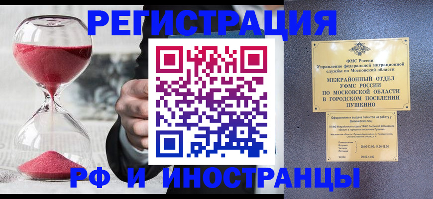 прописка законно в Поронайске