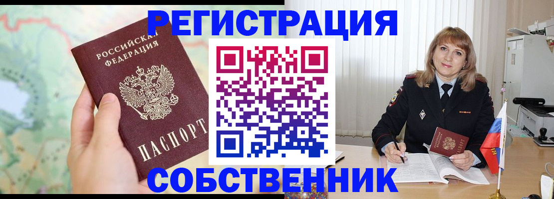 прописка для школы в Поронайске